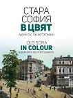    .   100  Old Sofia in colour. Album with 100 Photographs - 