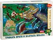 Тримата братя и златната ябълка - Пъзел от 120 части - пъзел